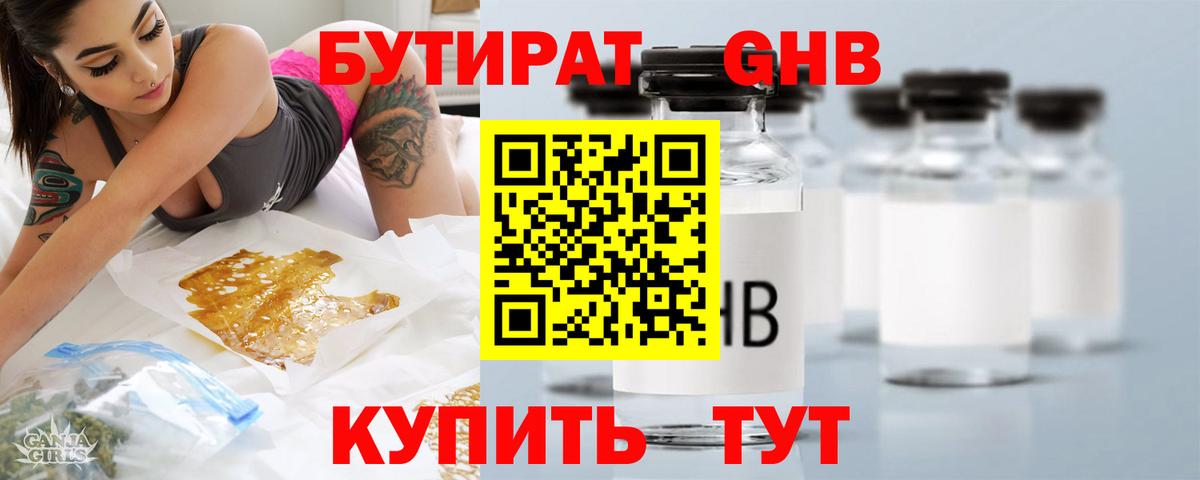 БУТИРАТ бутандиол Донецк