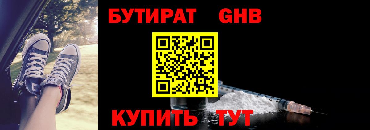 Донецк  БУТИРАТ бутик  Вход с VPN 
