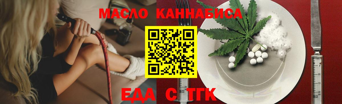 Еда ТГК марихуана  Вход с VPN  Донецк 