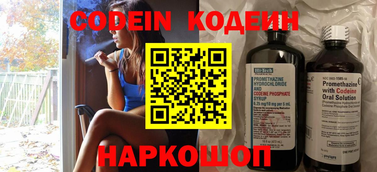 Кодеин напиток Lean (лин) Донецк