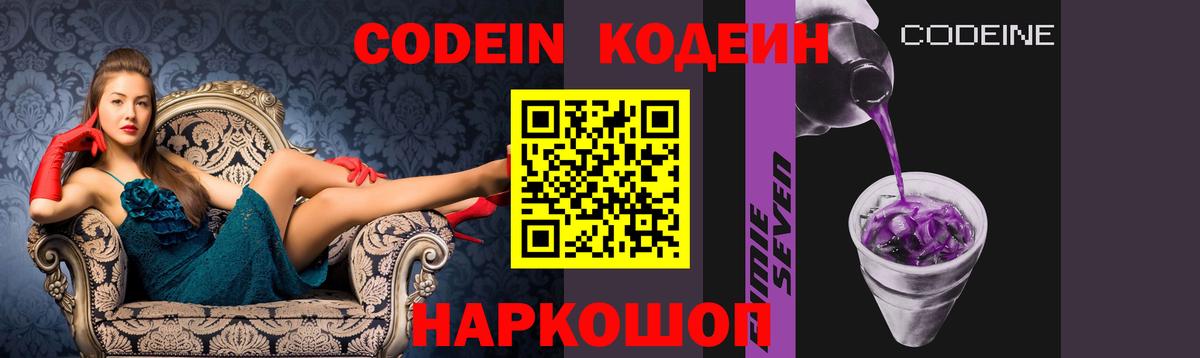 Кодеин Purple Drank  Вход с VPN  Кодеиновый сироп Lean Purple Drank  Донецк 