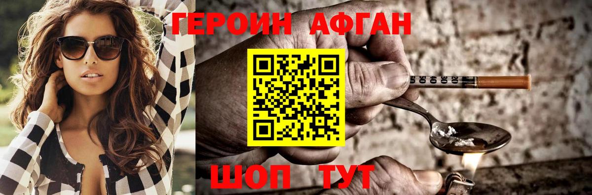ГЕРОИН афганец  Донецк 