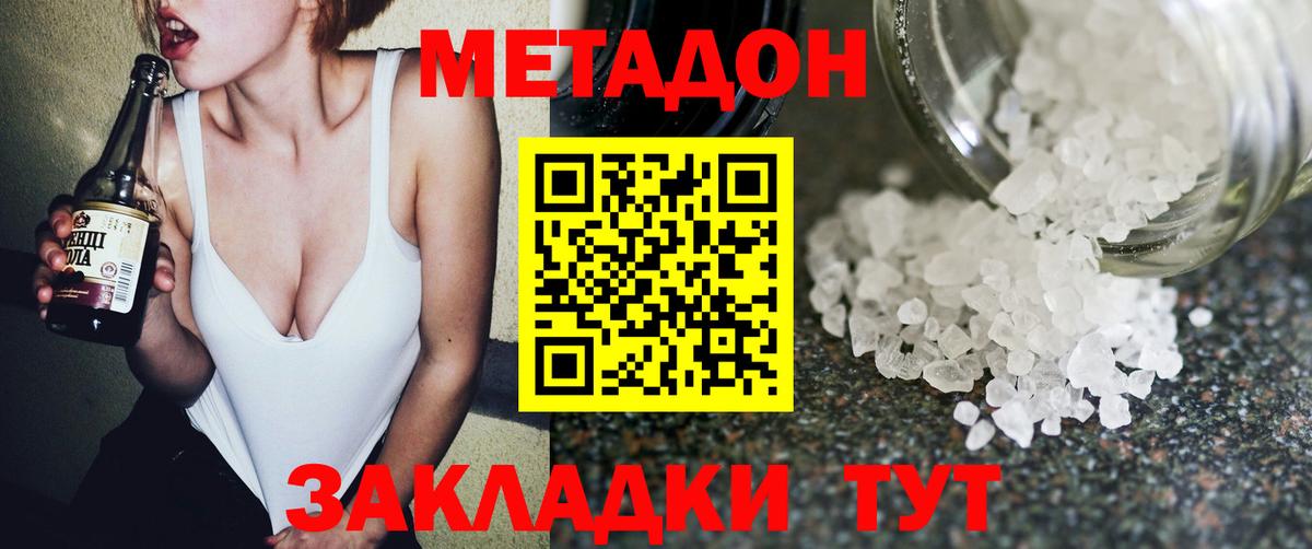 Метадон мёд Донецк