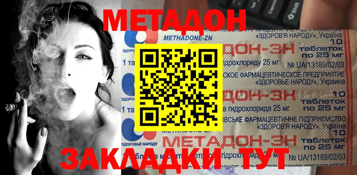 МЕТАДОН мёд  Донецк  Метадон methadone 