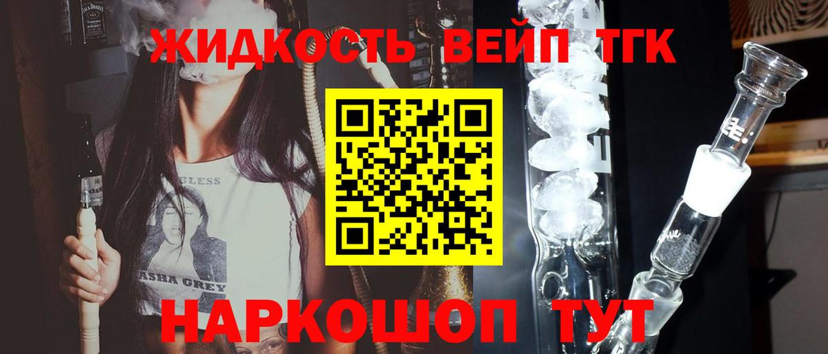 Дистиллят ТГК вейп с тгк  Вход с VPN  хочу   Донецк  ТГК жижа 