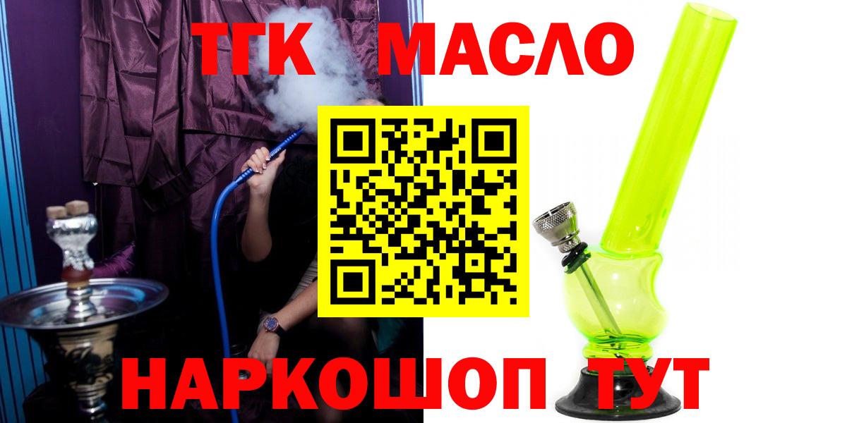 Дистиллят ТГК вейп с тгк  KRAKEN ссылка  ТГК THC oil  Донецк  как найти  